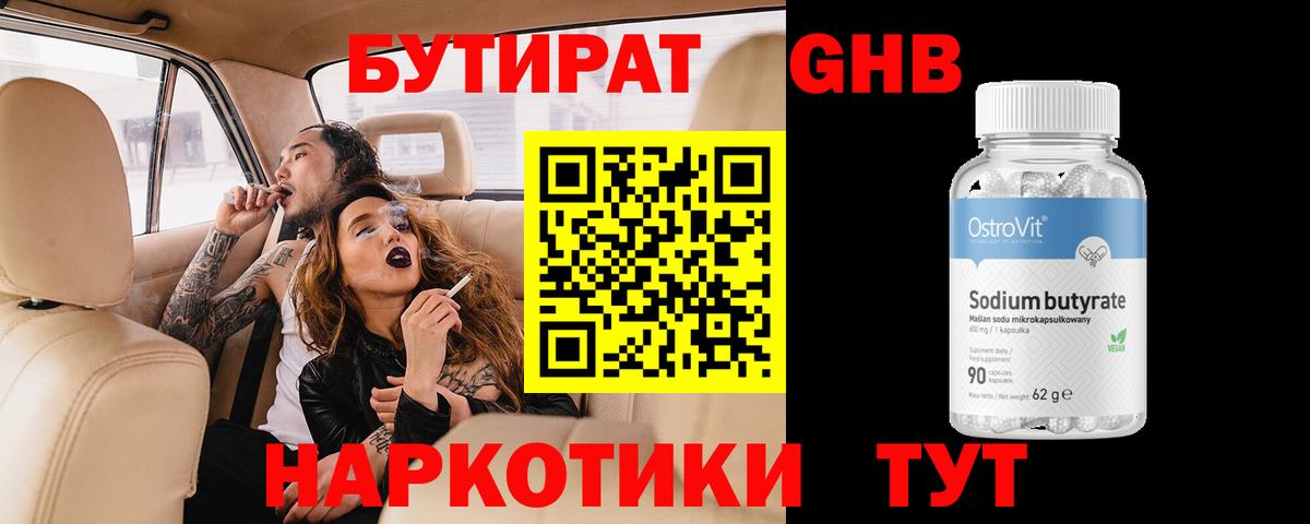 БУТИРАТ BDO Светлоград