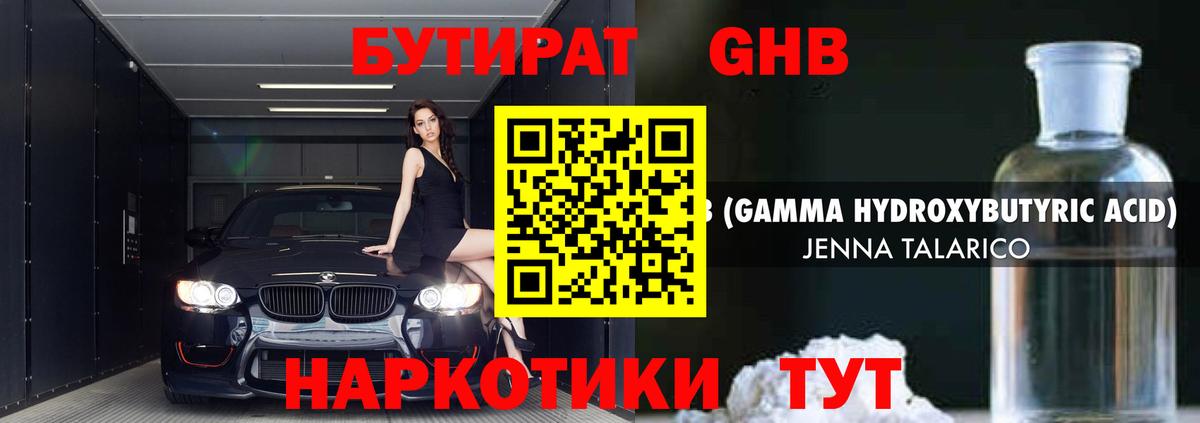 Бутират  Вход с VPN  Светлоград  Бутират оксибутират 