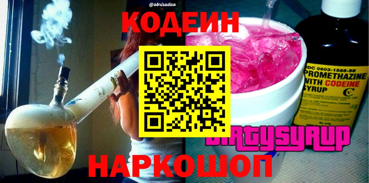 Кодеин напиток Lean (лин) Светлоград