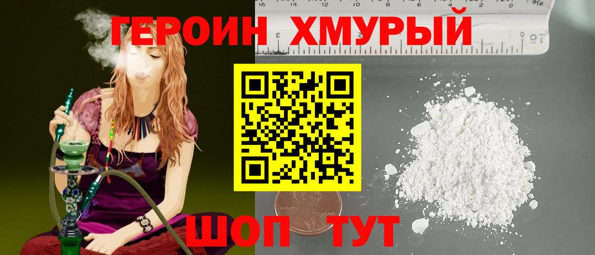 ГЕРОИН гречка Светлоград