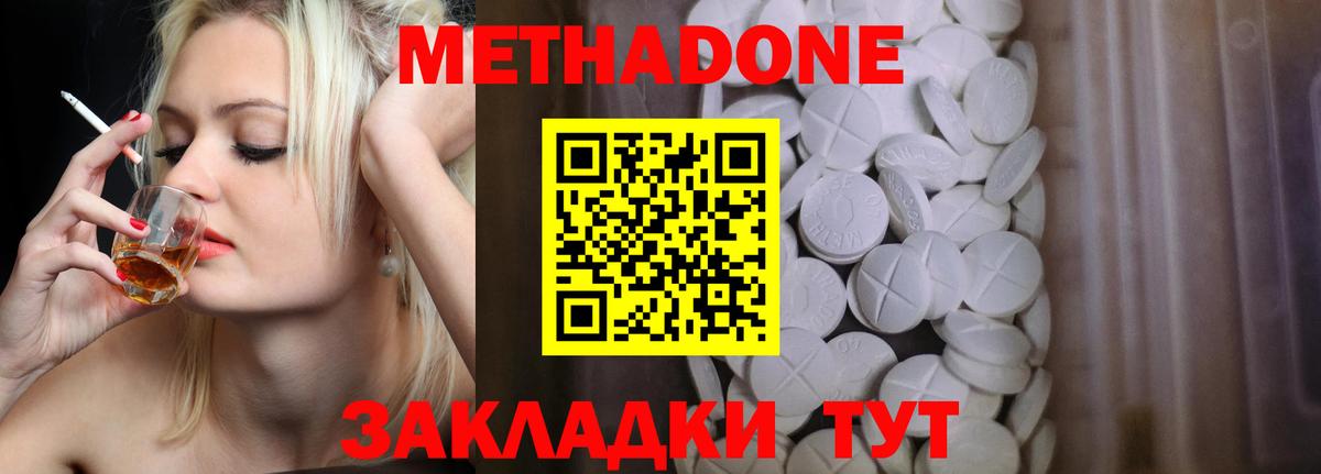 МЕТАДОН methadone Светлоград